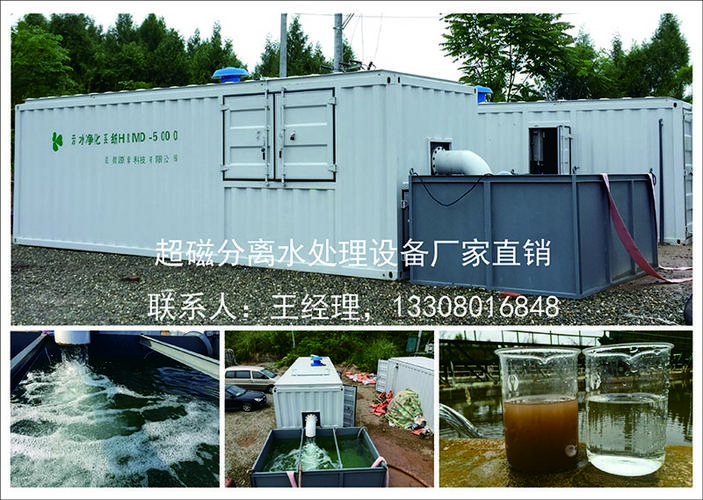 磁分离技术在油气田废水处理设备中的应用