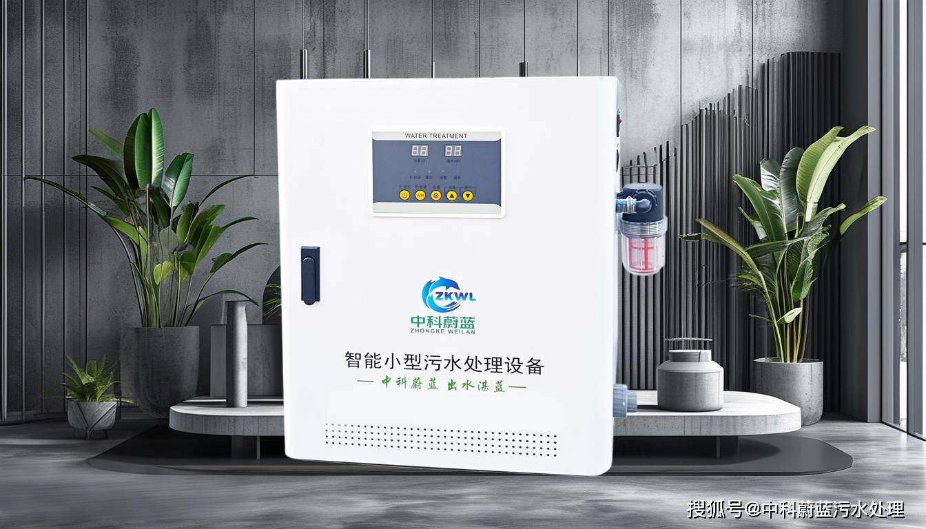 中科蔚蓝口腔牙科污水废水处理设备 从成本中心到品牌引擎的场景化价值重塑