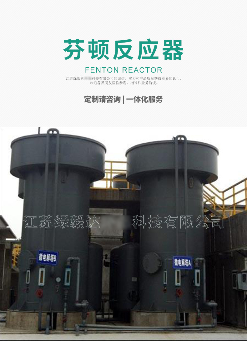 小型芬顿氧化塔反应器 高效污水处理的利器