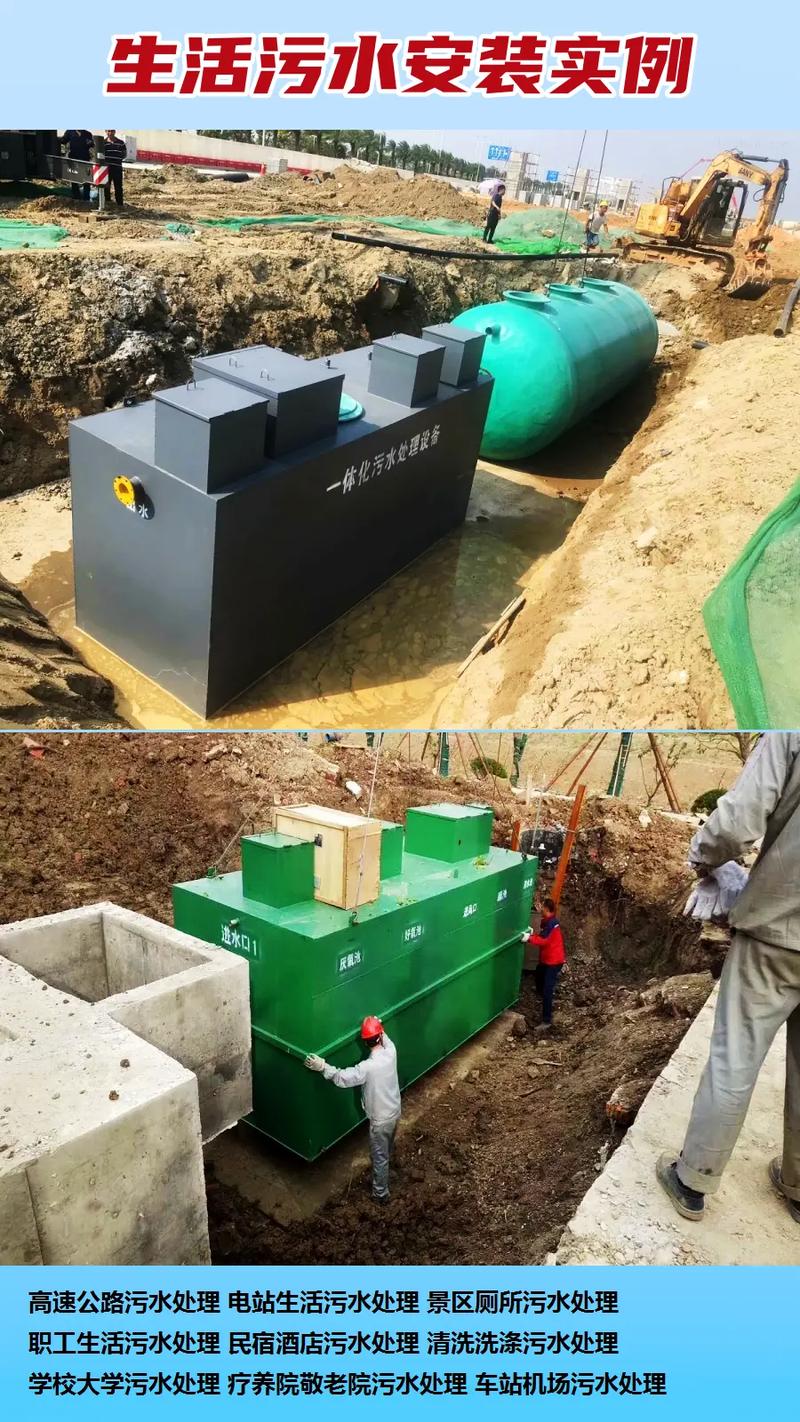 农村一体化生活污水处理设备安装图解